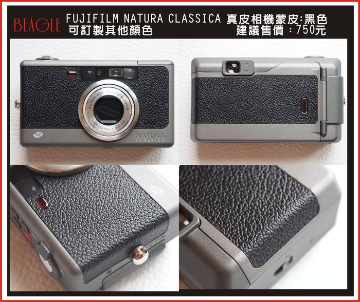 (BEAGLE) FUJIFILM NATURA CLASSICA 真皮相機專用貼皮/蒙皮