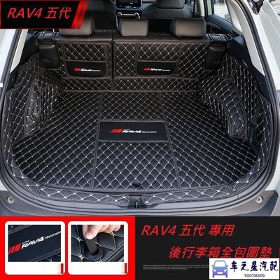 TOYOTA 豐田 RAV4 5代 專用 後行李箱 全包圍墊   RAV4 五代 防水墊 後廂墊 尾箱墊 行李箱墊