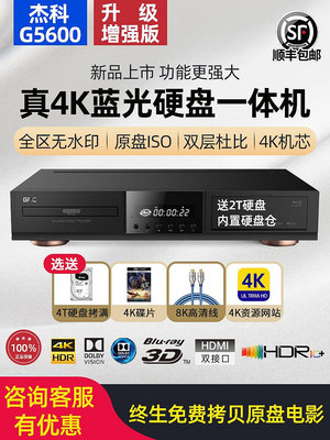 麵包の店GIEC杰科G5600全區4K UHD藍光播放機dvd影碟機SA高清硬盤