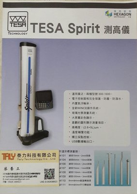 Tesa Spirit測高儀(2次元高度規)_標準型