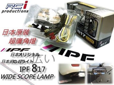 RC HID LED專賣店 日本原裝進口 IPF 高亮度 超廣度 倒車燈 知名品牌 吉普車 汽車精品