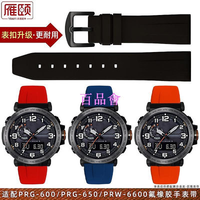 【百品會】  適配卡西歐PRG-600YB PRW-6600 PRG-650黑色氟橡膠男款手錶帶24mm