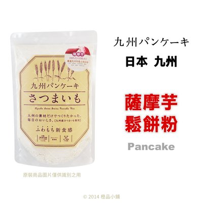【橙品手作】日本九州Pancake薩摩芋鬆餅粉 200g(原裝)【烘焙材料】
