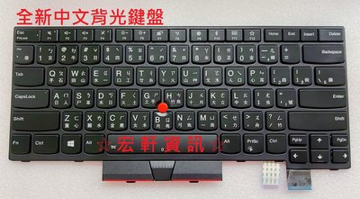 ☆ 宏軒資訊 ☆ 聯想 Lenovo ThinkPad T470 01AX528 A475 A485 中文 鍵盤