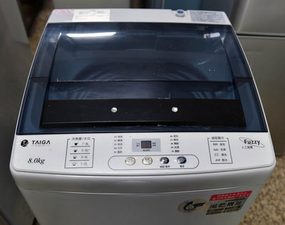 (全機保固半年到府服務)慶興中古家電二手家電中古洗衣機 TAIGA(大河)8公斤單槽全自動洗衣機