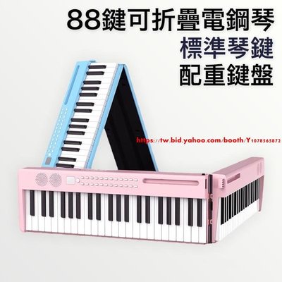 現貨 最便宜 臺灣公司貨 88鍵折疊琴 重力度琴鍵 標準琴鍵 折疊琴 電鋼琴 電子琴 方便攜帶 摺疊琴 88鍵折疊電子琴