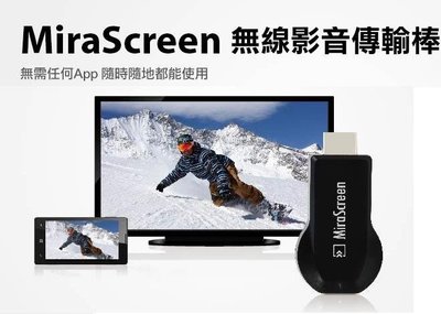 附發票【鼎立資訊】登昌恆手機接電視 MiraScreen 無線影音傳輸棒 無線影音傳輸器 輕巧款/iOS+Android