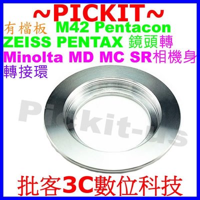 精準 有檔板有擋板 M42 Pentacon Zeiss Pentax鏡頭轉Minolta MD MC SR相機身轉接環
