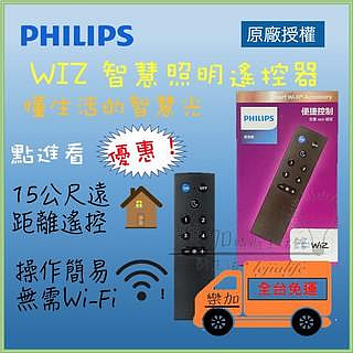 智慧燈泡💡 Philips WiZ 遙控器