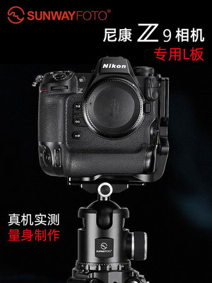 爆款*晟崴PNL-Z9快裝板適用于尼康NIKON Z9 Z6單反相機L型快裝板 豎拍板配件#聚百貨特價