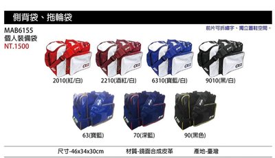 ((綠野運動廠))最新款SSK MAB6155個人裝備袋,可提可側背,亮麗配色,獨立置鞋空間,前片可拆(七配色)優惠促銷