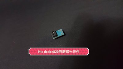 ☘綠盒子手機零件☘ htc desire 820 原廠感光排線