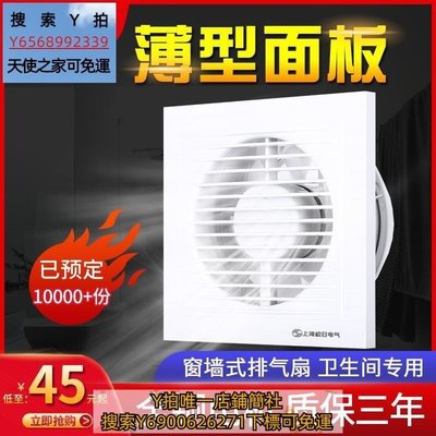 特賣-排風扇松日衛生間排氣扇4/6寸窗式換氣扇廁所窗式排風扇家用靜音抽風機