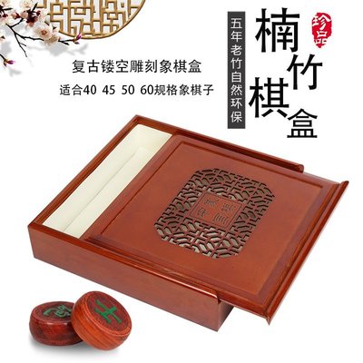 包郵楠竹象棋盒 雕刻工藝 適合4.5 5.0 6.0象棋子 定制禮盒茶葉盒-特價