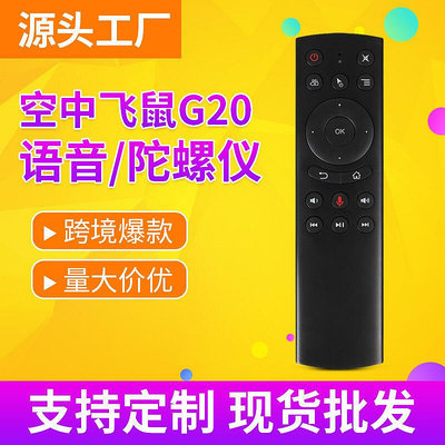 g20s pro 2.4g語音背光 空中飛鼠器 voice air mouse