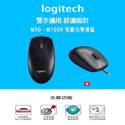 送滑鼠墊 Logitech M100r 有線滑鼠 舒適、耐用、基礎 USB介面 羅技 筆電 桌上型電腦