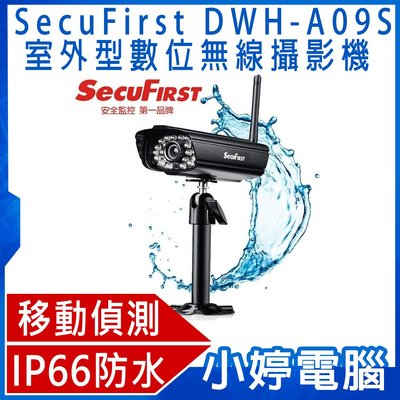 【小婷電腦＊監控】全新 SecuFirst 室外型數位無線攝影機 DWH-A09S 移動偵測 金屬外殼設計