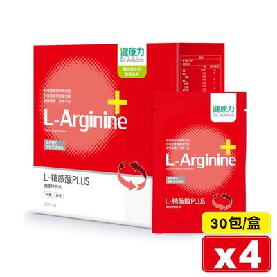 健康力 L-精胺酸PLUS 30包X4盒 (提升體力 調節生理機能 純素) 專品藥局【2023276】
