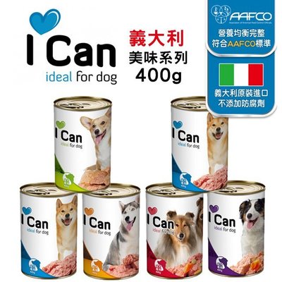 SNOW的家【訂購】Ican 義大利美味系列 大犬罐 單罐 400g
