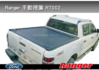||MyRack|| Ford Ranger 手動捲簾 RT002 免打孔 歐規RT款 皮卡配件| Motain top
