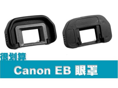 CANON EB 副廠 觀景窗 取景器 眼罩 70D 30D 40D 50D 60D 6D 5DII 5D2