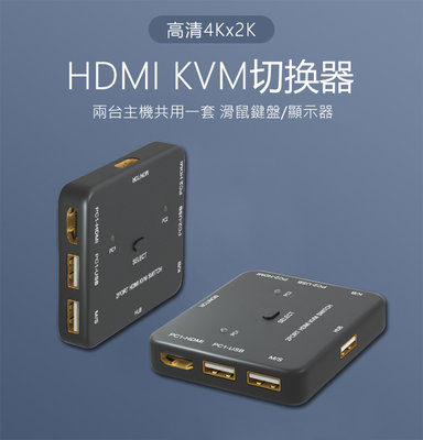 KVM 雙電腦切換器 兩部電腦共用 螢幕/鍵盤滑鼠