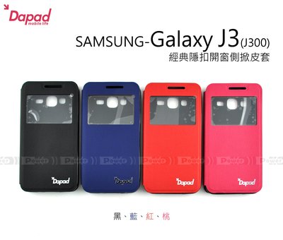 【POWER】DAPAD SAMSUNG Galaxy J3 J300 經典隱扣開窗側掀皮套 可站立