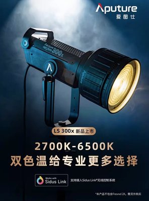 愛圖仕LS 300X可調雙色溫攝影補光影視燈常亮LED人物大場景補光燈