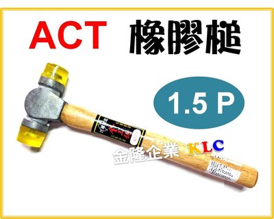 【上豪五金商城】台灣製 ACT鎚 1.5P 木柄 1-1/2P 塑膠鎚 透明鎚 木槌 全長30cm