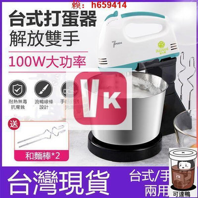 【viki品質保證】110V打蛋器 臺式手持兩用打蛋器 100W大功率 迷妳烘焙手持打蛋機 攪拌器 攪拌機 打奶油機