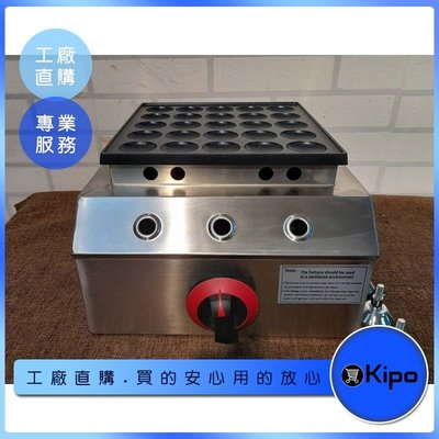 KIPO-銅鑼燒機小鬆餅機瑪卡龍機器25孔可麗餅機小吃烤餅機新動力-MRA018104A