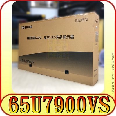《三禾影》TOSHIBA 東芝 65U7900VS 4K HDR 液晶顯示器 安卓 廣色域【另有KM-65X80J】