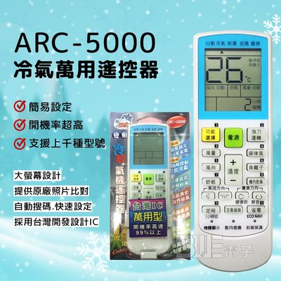 [百威電子] 最新雪霸雙頻 可同時控制2台冷氣 ARC-5000 附支架 萬用型冷氣遙控器 冷氣萬用遙控器 冷暖 變頻