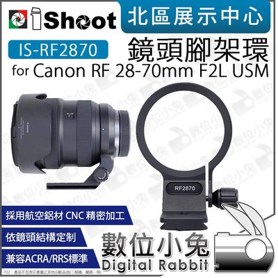 數位小兔【 iShoot IS-RF2870 Canon RF 28-70mm F2L USM 鏡頭腳架環 】鏡頭支架