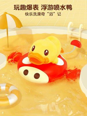 溜溜B.Duck小黃鴨兒童洗澡玩具拉繩游泳鴨子捏捏噴水寶寶戲水男孩女孩