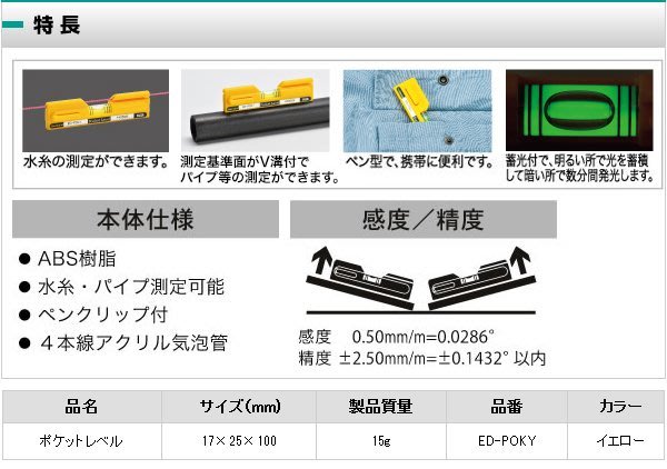 工具屋 含稅 Ebisu Ed Poky 筆型水線水平尺惠比壽4英吋口袋型水平尺水平儀測量4本線日本製 Yahoo奇摩拍賣