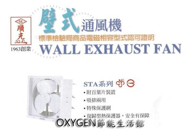 【順光】STA-16 吸排風扇 16吋 特殊保護網附百葉 110v 吸排兩用 台灣製造 抽風機 通風扇 排風機 抽風扇