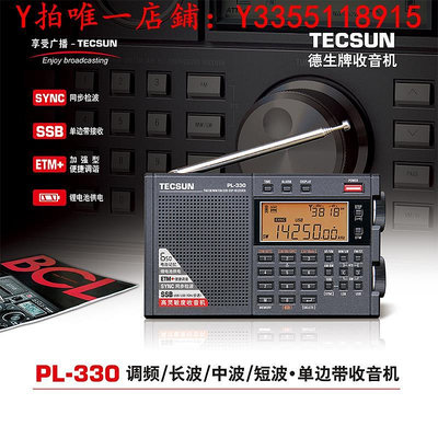 收音機Tecsun/德生 PL-330收音機老人新款便攜式全波段fm長中短波單邊帶音響