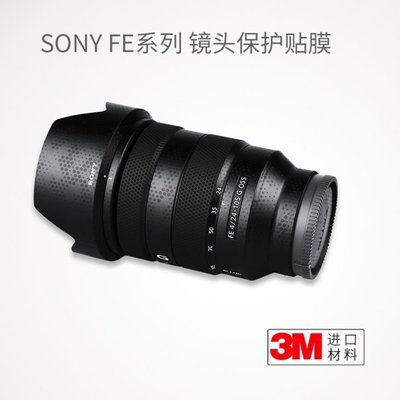 美本堂適用索尼FE24-105/f4 G相機鏡頭保護貼膜貼紙新疆西藏專鏈