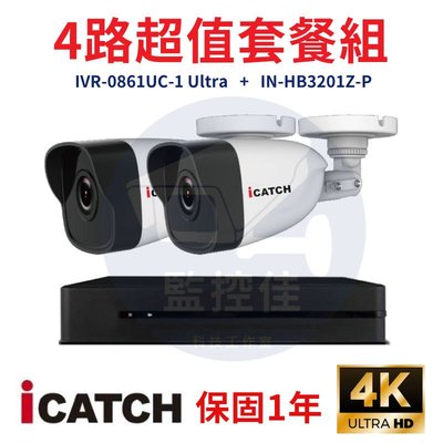 【私訊甜甜價】ICATCH可取套餐IVR-0461UC-1 Ultra 4路主機+IN-HB3201Z-P網路攝影機*2
