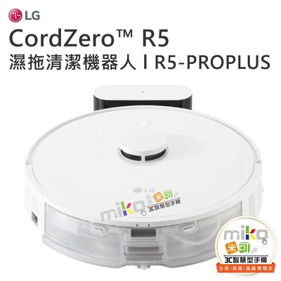 【高雄MIKO米可手機館】LG CordZero™ R5-PROPLUS濕拖清潔機器人 自動給水 乾吸濕拖一次完成