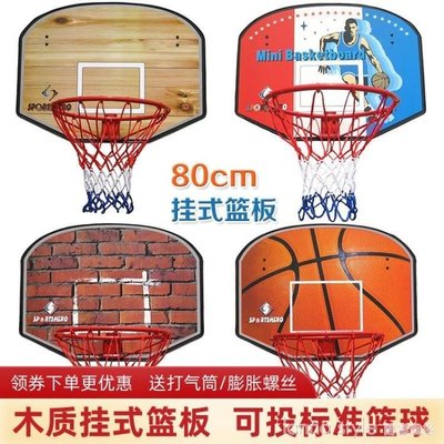 現貨熱銷-少年強成人掛式籃球架籃球板木質籃板鐵籃框直徑45cm可用標準球  YTL