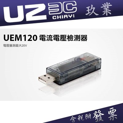 『嘉義U23C含稅開發票』登昌恆 UEM120 電流電壓檢測器