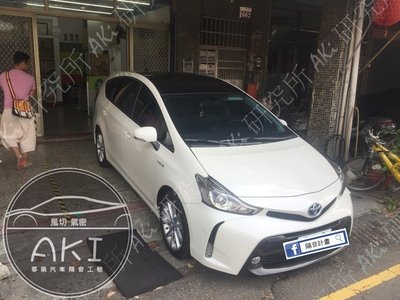 TOYOTA PRIUS ALPHA α 可用 風切組合 A柱 B柱 C柱 車門下方 尾門上方 風切條 AKI 靜化論