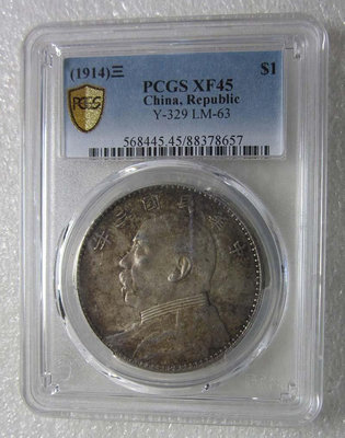 （可議價）-PCGS-XF45醬彩袁像大頭三年壹圓，三角圓劍出鞘。本人專 銀幣 銀元 大洋【古幣之緣】4954