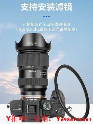 JJC 替代騰龍HA063遮光罩 Tamron 28-75mm F2.8 Di III VXD G2 二代鏡頭配件 28