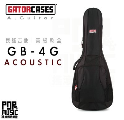 【搖滾玩家樂器】全新 免運｜ Gator Cases GB-4G-ACOUSTIC | 民謠吉他 軟袋 琴袋 木吉他袋