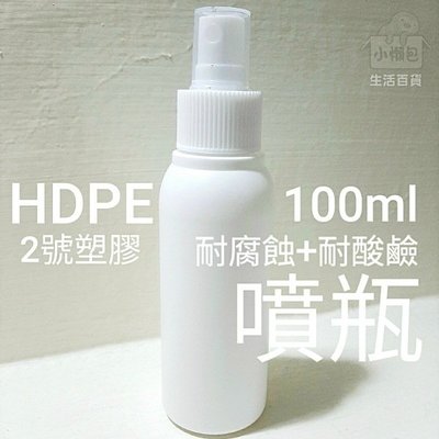 【小懶包】現貨 塑膠2號 HDPE 耐腐蝕 耐酸鹼 酒精 噴瓶 100ml