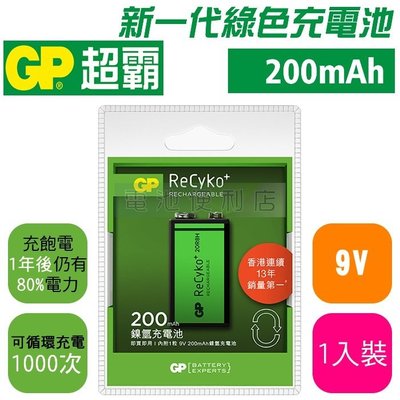[電池便利店]GP超霸 ReCyko+ 新一代綠色充電電池 9V 200mAh 1000次循環充電