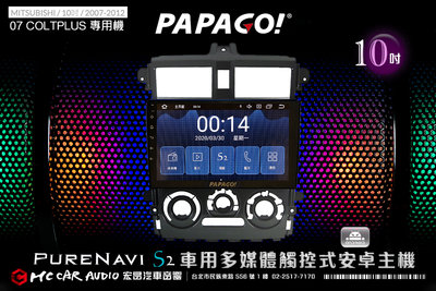 三菱 COLT PLUS 07~12年 10吋2021旗艦版PAPAGOS2 多媒體觸控式安卓機 6期零利率 H1835